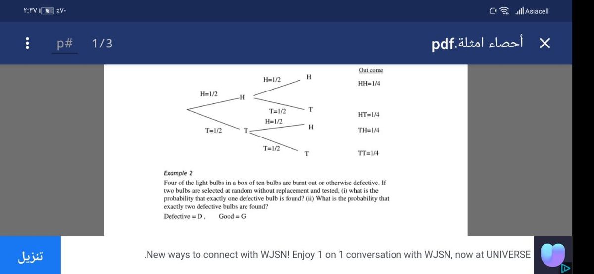 Answered Y Pvi Zv Oa Aill Asiacell 1 3 أحصاء Bartleby